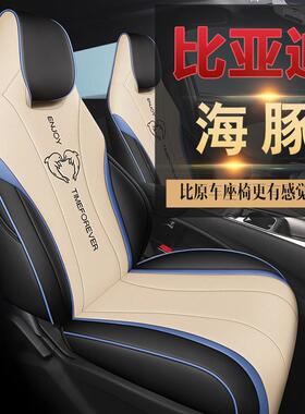 比迪海豚座套全包装31950四专用亚座椅套季时尚版自由版内饰改车