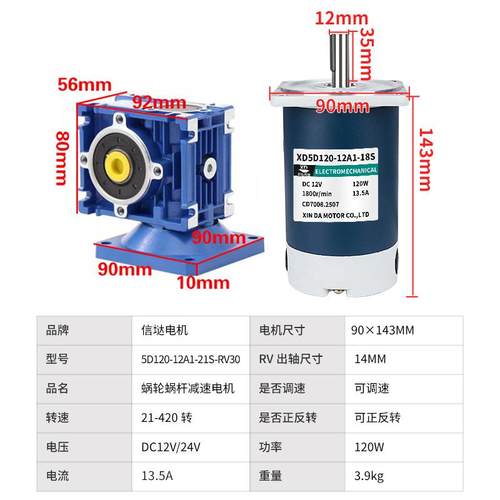 120W调速电机12v24大功率rvv30蜗轮蜗杆减机547速马电动可正反力