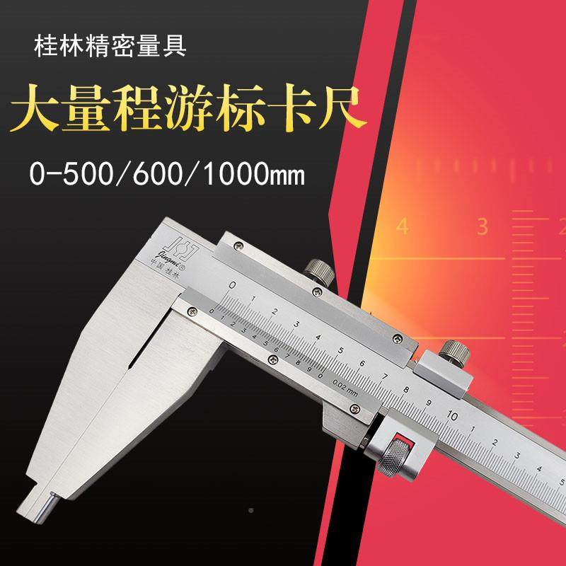 桂林精密大TCI量程游标0卡尺0-500600800100m15002000m精准测量