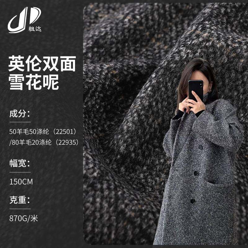 现货大衣雪花呢面料 秋冬粗纺服装双面毛呢面料 柔软披肩羊毛面料