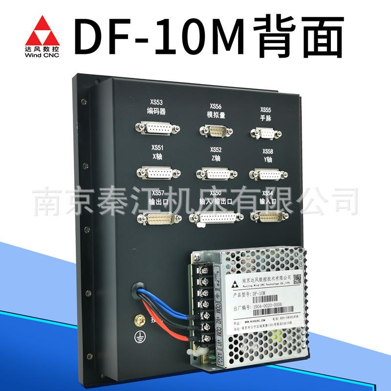 达DF10D风单轴控系S统DF10/F10数M数控系统