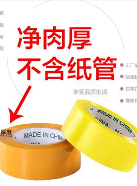 透明胶封装打NWV包胶带封箱胶带加卷宽大胶布封递口快胶带