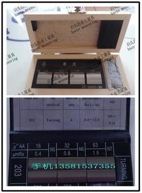 车床表面光洁度板比较样块6、对比样、对照器95单组1式GB060.2BNS