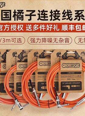 Oran效ge橘子电他连接线降噪演民谣电箱音频线单出块果器连接HQE