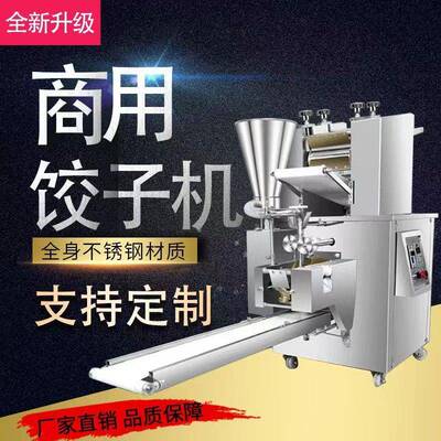 全动饺机商自用新型水饺机肉菜馅水饺机仿手工水馅子LUS饺机