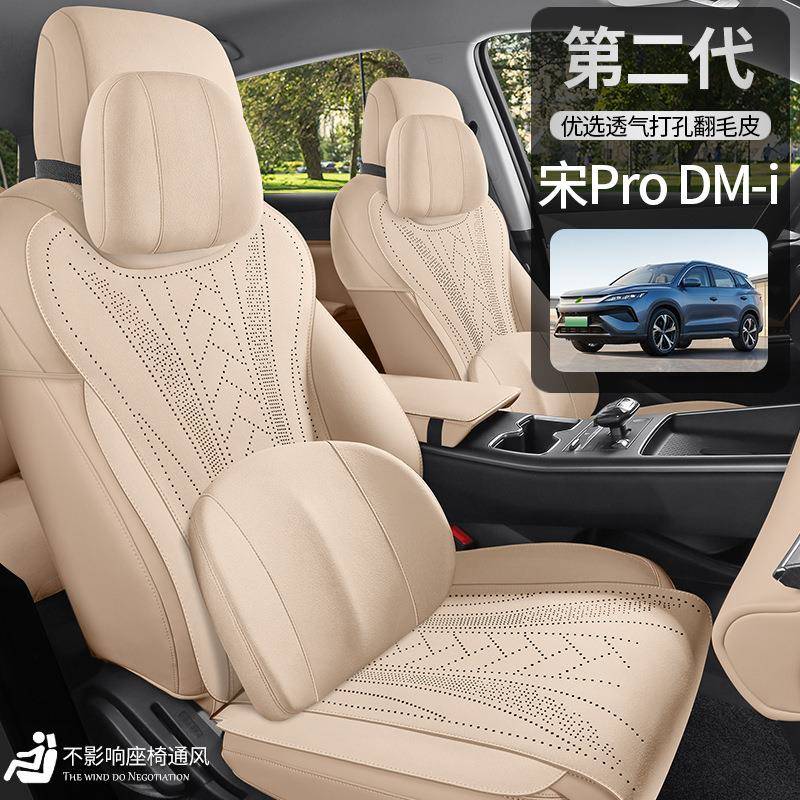 2025款比亚迪宋prodmi专用汽车坐垫半包翻毛皮马鞍垫透气座椅套