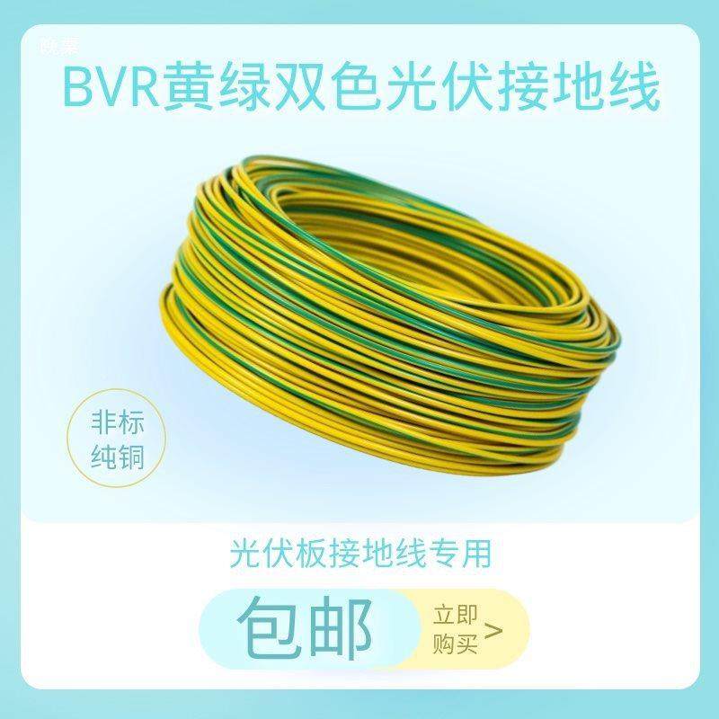 阻黄燃绿双色接电线ZR/-BVR地1.5/2QWH.54平方多股软装修接地线