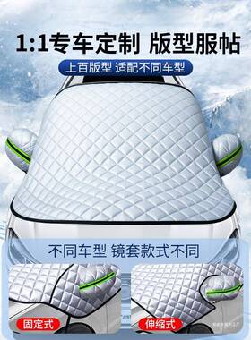 汽车衣11489车罩遮雪防挡盖布前挡风玻璃防车雪防遮阳半罩晒防冻