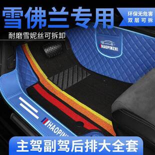 赛雪鲁6佛兰全包围脚界垫乐风科鲁兹科泽科沃兹欧迈锐宝XL探者畅