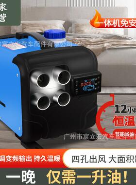 驻车加热器12V2V20V三4用空一体机货车2家用柴暖燃油气FH002-8K暖