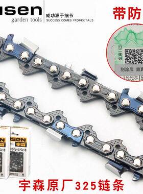 油锯链条18寸世55290汽油锯5TEI006原厂配件20寸1寸电链林锯