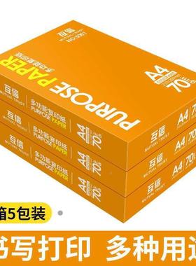 a4打纸复印纸白纸70F87T9SSTg整箱05包a装A4纸50张4印办公用纸打
