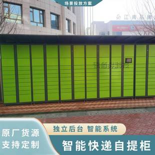 2.5统寸智能快递自提柜生产厂家1室内扫外码 收271费管理系智能云