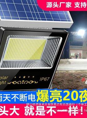 【爆亮大灯】太阳29437能灯家户庭院路灯超亮投光灯新农村用外太