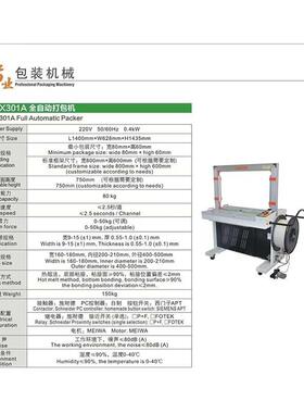 全捆自动打机捆扎包机PP带打机MH-XEUS01A全自动-捆扎机MHX101A