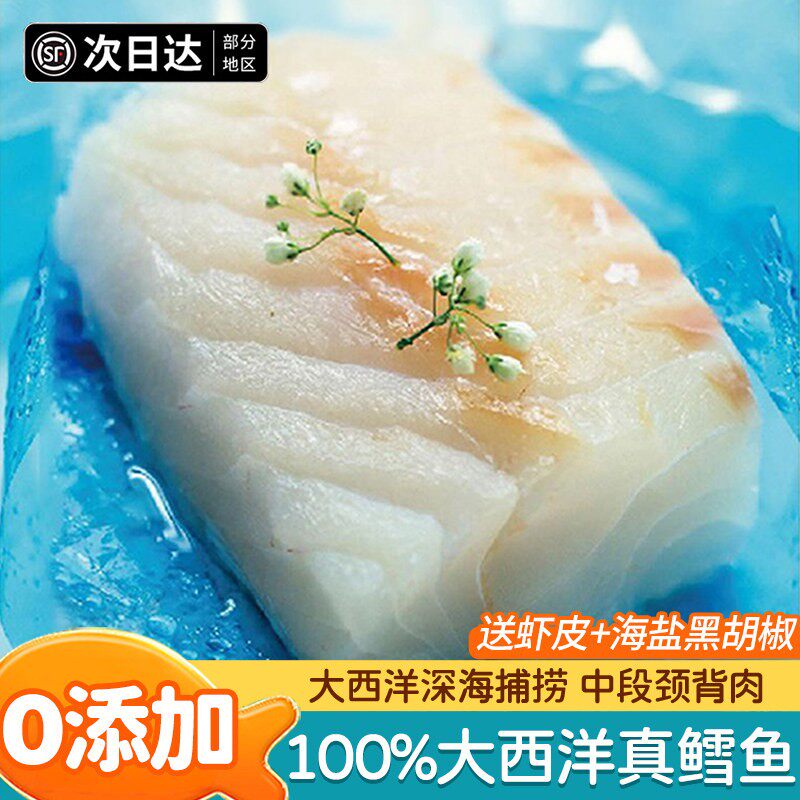 大西洋真鳕鱼去刺去骨纯背部中段