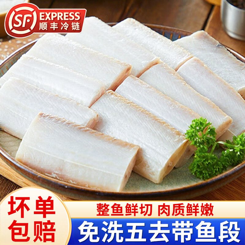 带鱼段新鲜冷冻刀鱼中段特级大号五去免处理东海小眼深海鱼去头尾