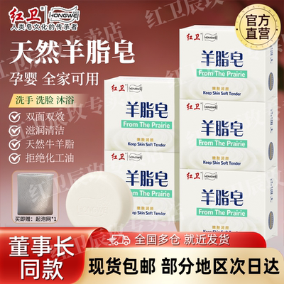 【包邮】红卫羊脂皂旗舰正品肥皂
