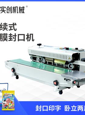 FR900连续封口机小型台式封袋机食物零食糖果包装袋印字封口机