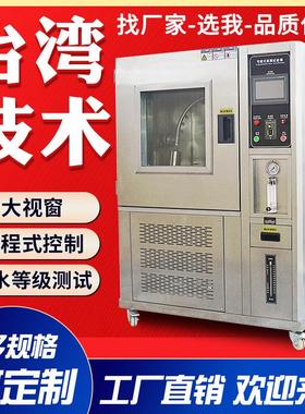 2025淋雨防水试验箱防水等级IPX3456可程式淋水喷淋试验机淋雨箱
