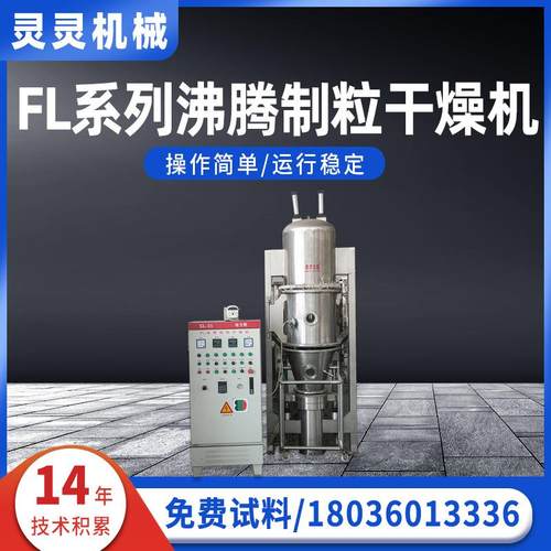FL沸腾干燥制粒机供应草药茶叶包衣干燥制粒机厂家粉状干燥设备