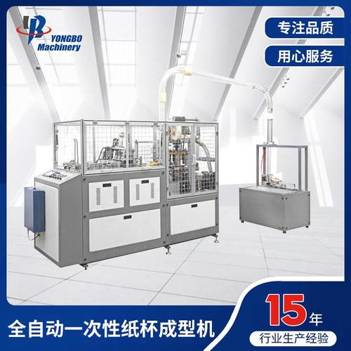 高速纸杯机全自动一次性纸杯成型机22型奶茶杯大杯纸杯高速机