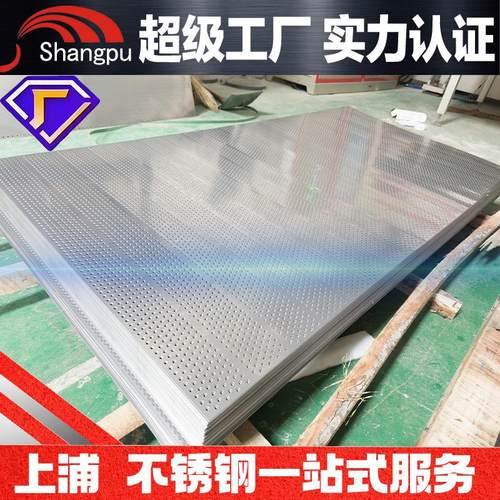 304不锈钢冲孔板金属装饰网板工业重型多孔板不锈钢板整卷冲孔