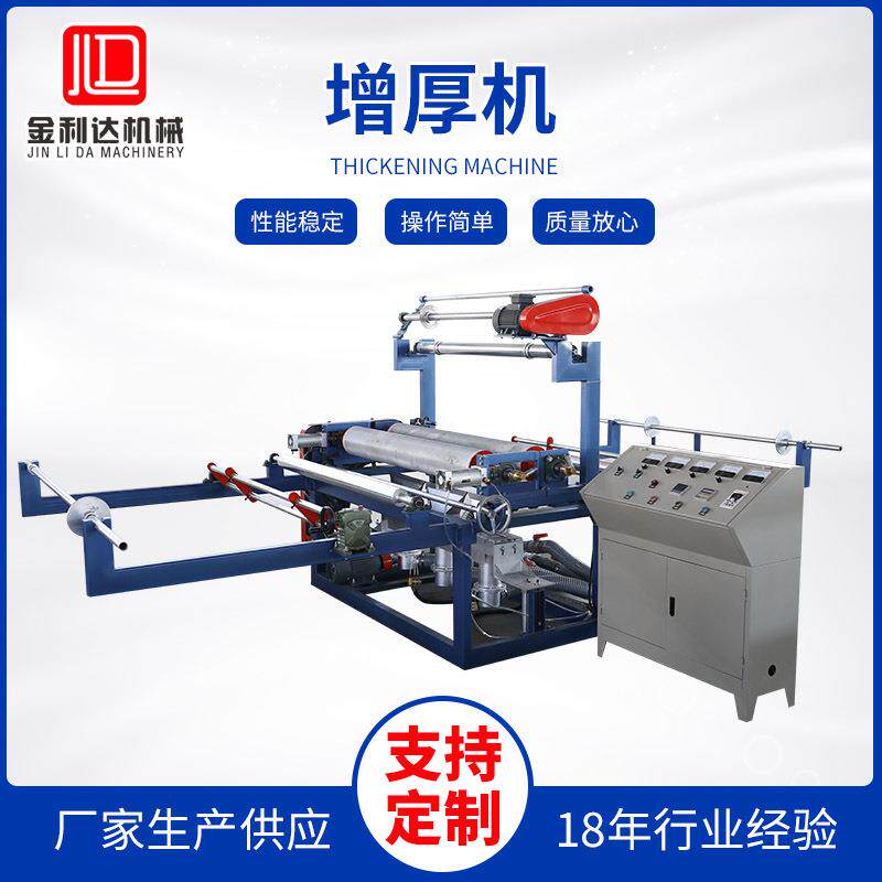 山东厂家供应珍珠棉复合机珍珠棉无胶粘合多层增厚机可定制