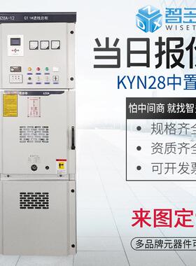 10KV高压开关柜KYN28A进出线中置柜计量柜成套高压配电柜环网柜厂