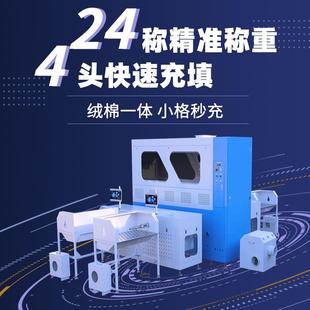 4头24称充绒机绒棉一体小格称重冲绒机