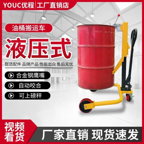 鹰嘴油桶搬运车手推车装卸带刹车手动液压叉车油桶升高铁桶50kg