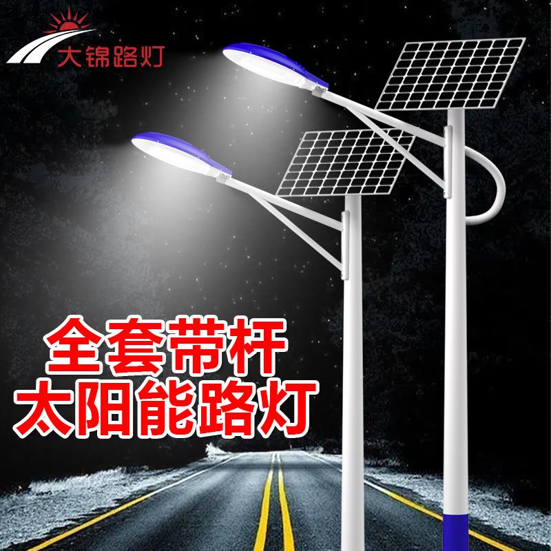 太阳能路灯全套带杆天黑自动亮市政工程道路照明灯新农村6米路灯