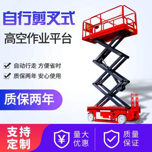 6米自行剪叉式升降平台车登高检修作业电动液压自行剪叉升降机