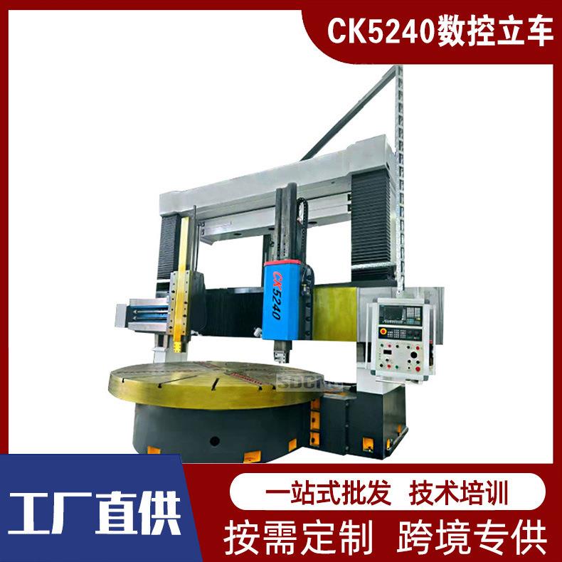 CK5240立式车床大型数控5140立车双柱重型5120法兰轮毂加工机床