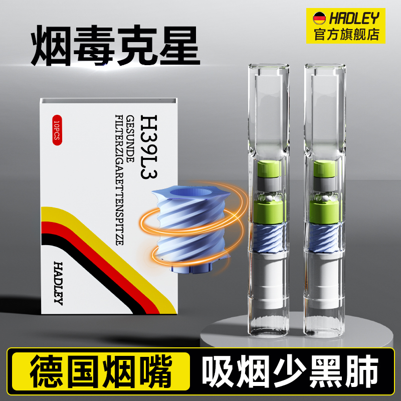 德国科技螺旋烟嘴吸烟少伤肺