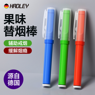 HADLEY德国替烟棒戒烟神器正品 辅助替吸烟棒替代吸棒口味 2025新款