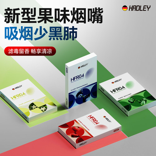 HADLEY果味烟嘴一次性过滤烟嘴管