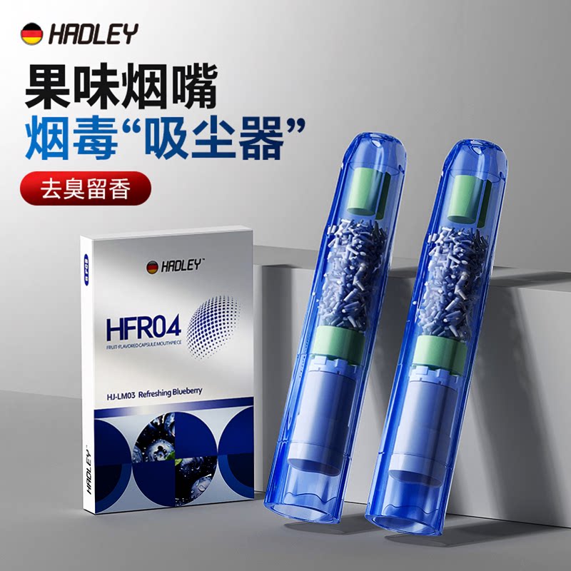Hadley新款果味烟嘴强效滤毒留香图片