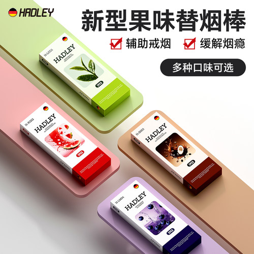Hadley新款果味替烟棒辅助戒烟