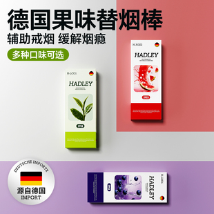神器口吸棒过滤男士 送烟民德国新款 果味替烟棒烟香滤嘴辅助戒烟