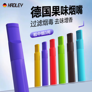 德国果味烟嘴吸棒送烟民新款 清凉替咽棒替代烟吸棒烟香滤嘴吸烟