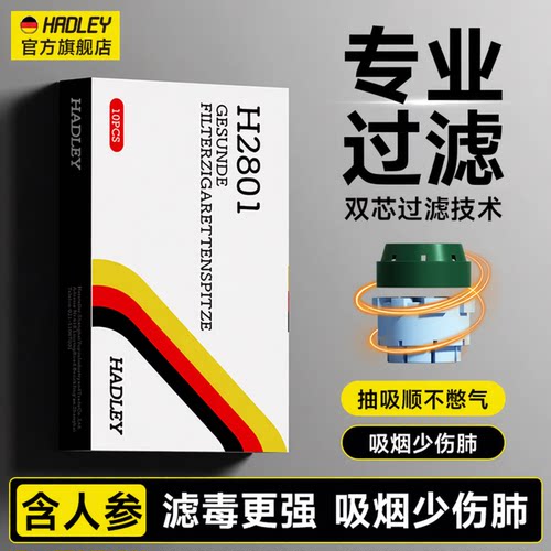 HADLEY烟嘴吸烟少伤肺