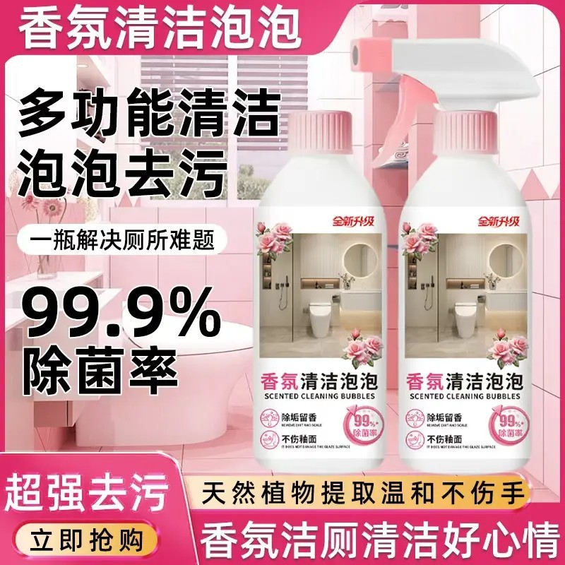 多功能清洁剂马桶玻璃洁厕浴室水