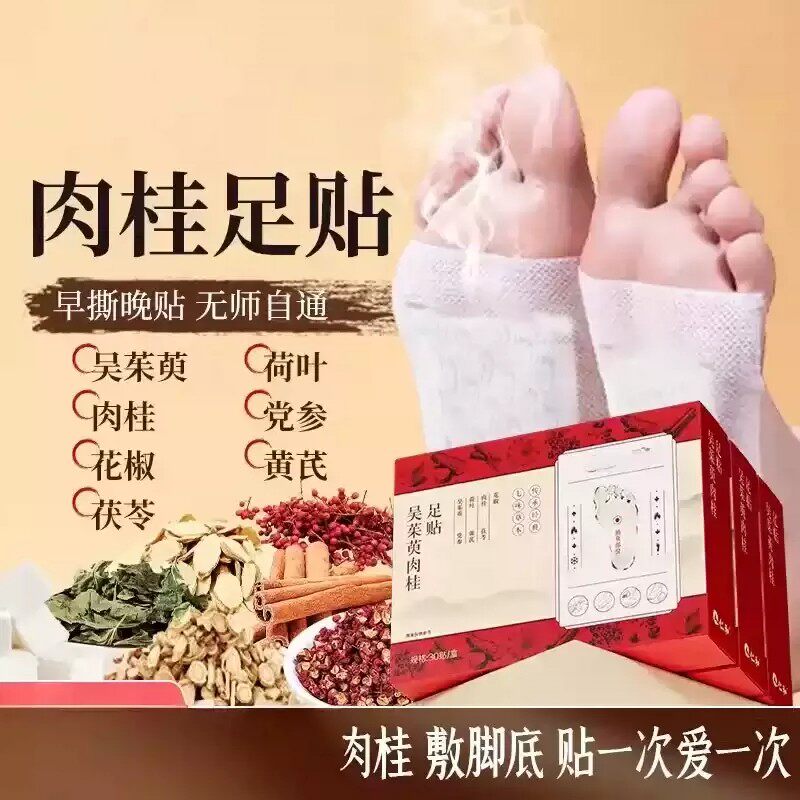 【限时立减特惠】肉桂足贴党参黄芪肉桂花椒0添加居家日用R