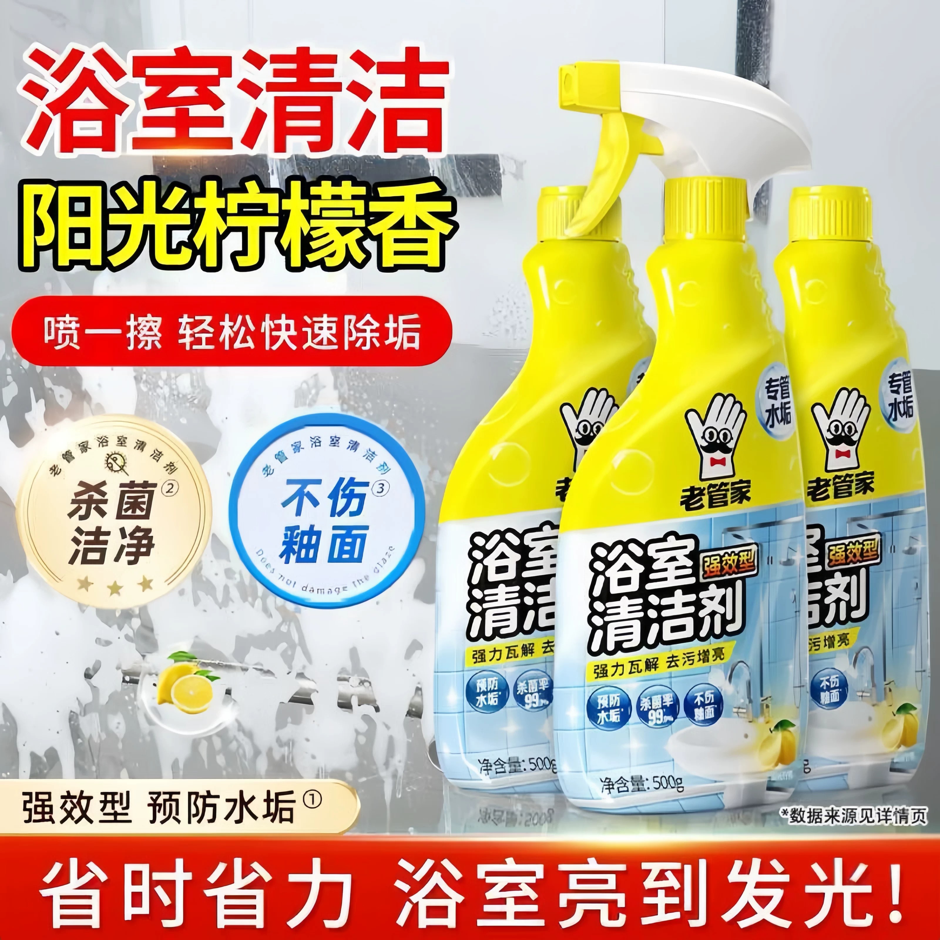 浴室清洁剂玻璃顽固去水垢清洗强力去污浴缸卫生间清除水渍