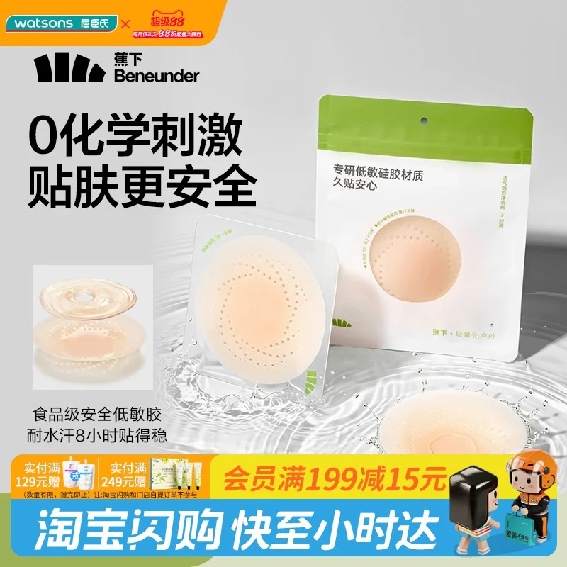 透气隐形乳贴夏季聚拢胸部防护灭菌乳贴