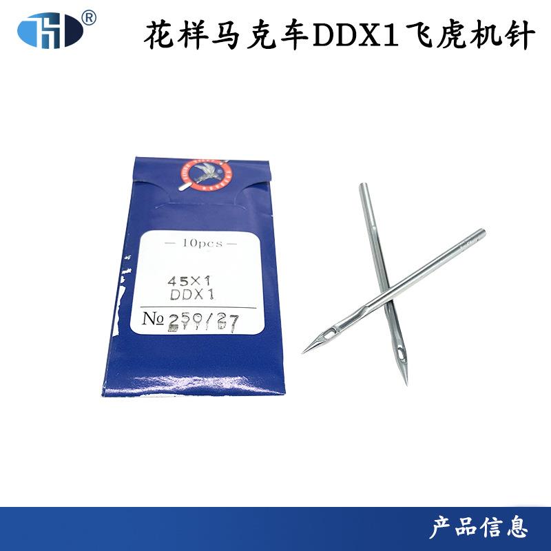 机针DDX1花样马克车 内线机机针DD*1缝被机机针45X1