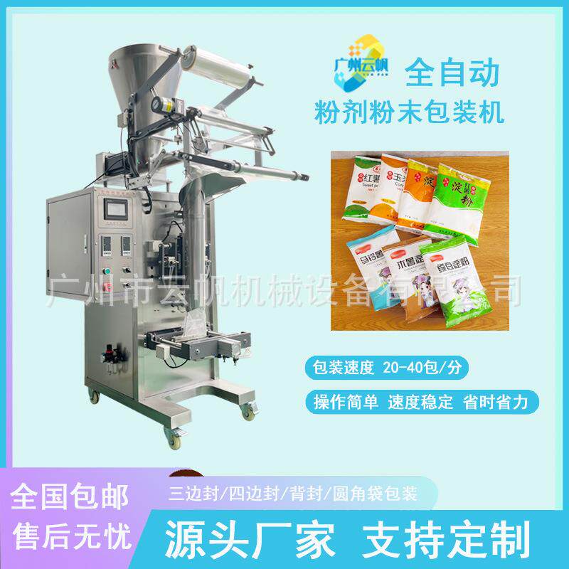 全自动面粉包装机200克玉米淀粉包装机奶粉剂定量称重包装机