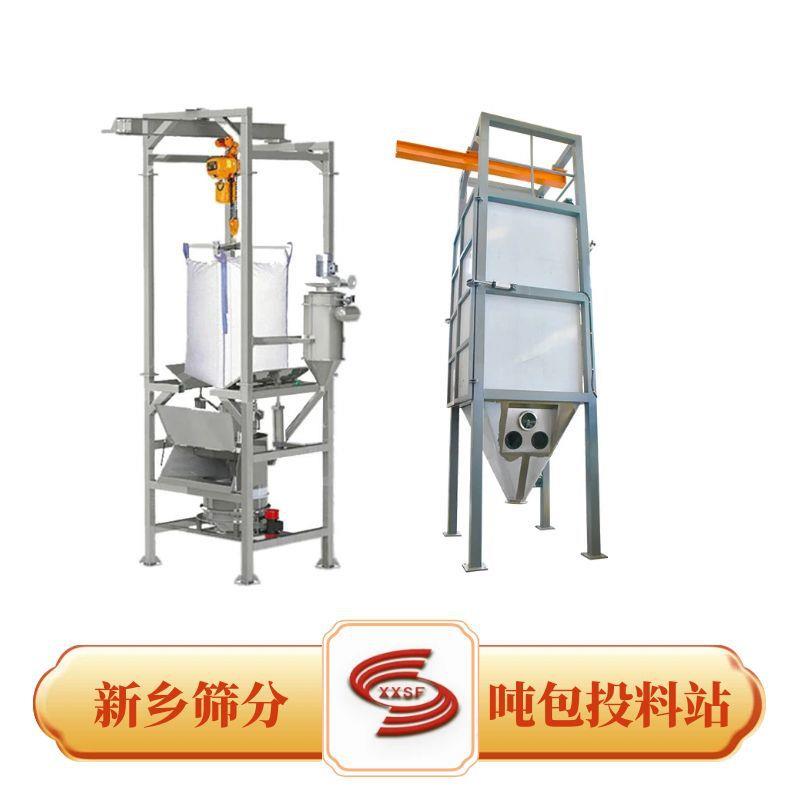 不锈钢吨包投料站厂家 自动输送化学合成树脂输送核桃粉输送