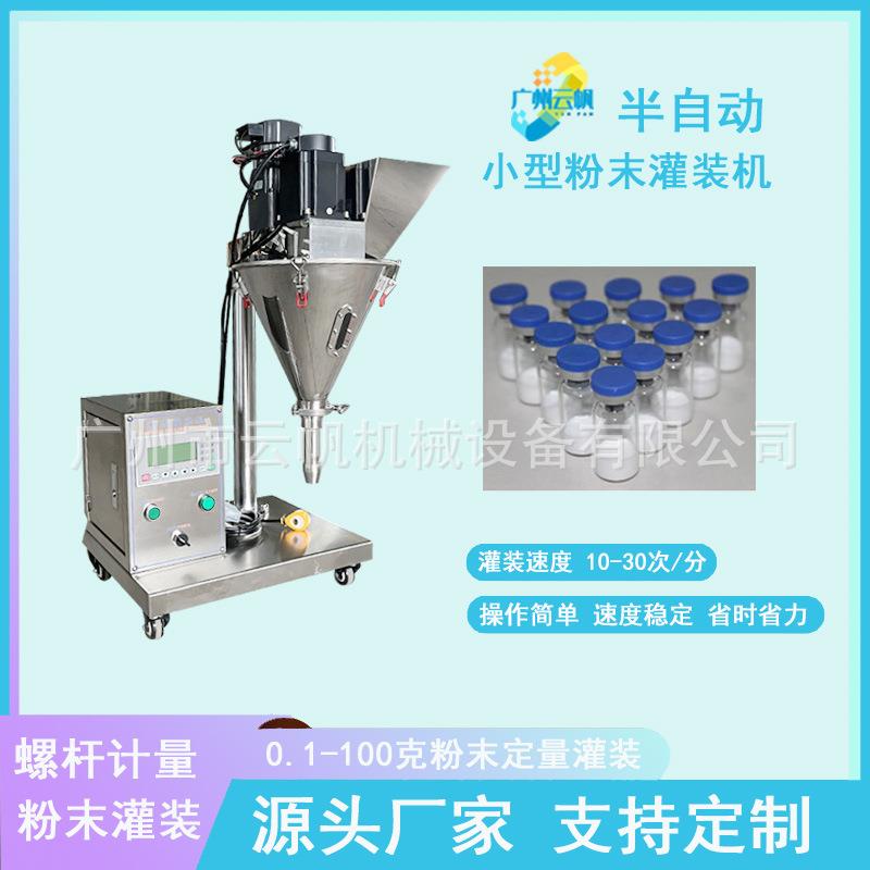 小型桌面式粉末灌装机化妆品粉剂灌装机西林瓶粉剂石斛粉灌装机